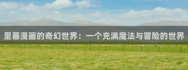 韩漫之家在线观看漫画