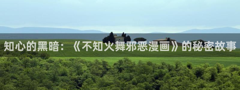 韩漫runaway漫画：知心的黑暗：《不知火舞邪恶漫画》的秘密故事